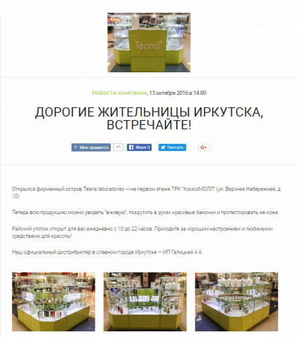 Новость компании ООО "Торговый дом Тиана"