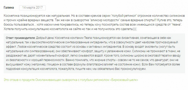 Работа с отрицательными отзывами (ООО "Торговый дом Тиана")