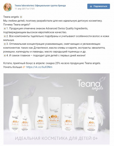 Пост в корпоративный паблик  VK (Торговый дом "Тиана")