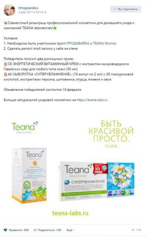 Конкурс репостов в VK