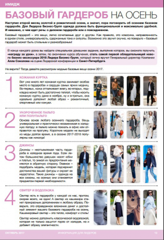 Статья об имидже (АО "Мэри Кэй")