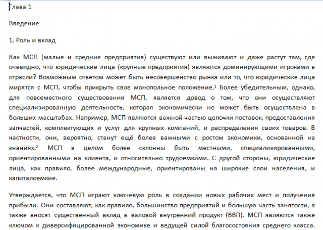 Фрагмент перевода книги