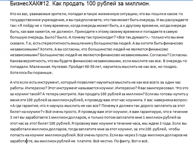 БизнесХак