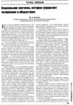 Социальная система, которая управляет человеком и обществом