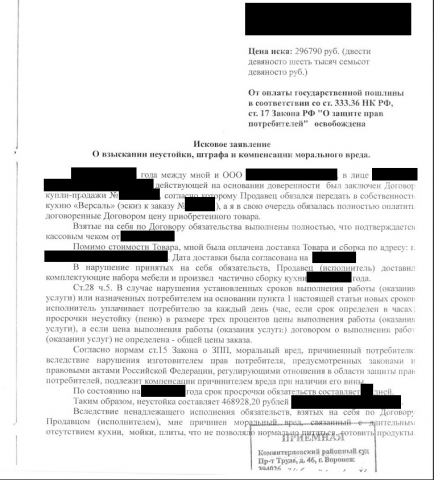 Исковое заявление на 296 790,00 руб.