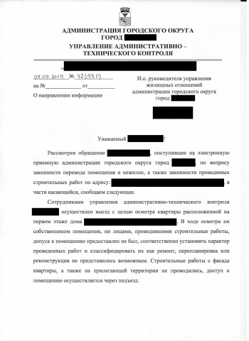 Ответ на мою жалобу в администрацию города.
