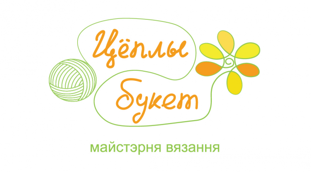 Тёплый букет (Цёплы Букет)