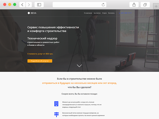 Сайт фирмы Веха