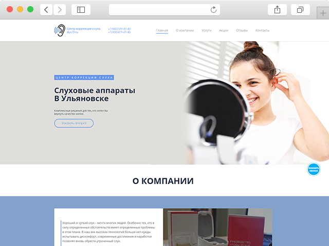 Центр коррекции слуха