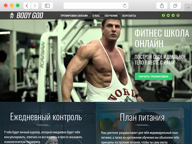 Дизайн Landing page фитнес центра «Bodygod»