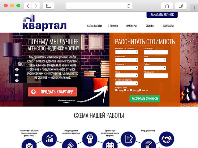 Дизайн Landing page агенства по недвижимости