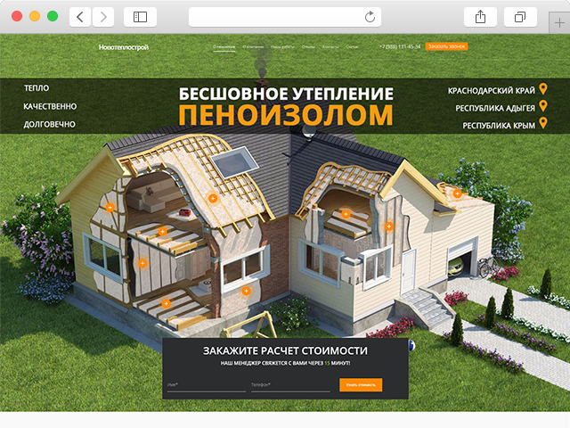 Новотеплострой