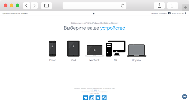 Сервисный центр FixYourMac