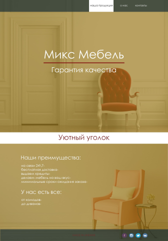 МиксМебель