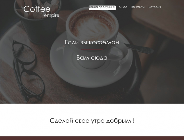CoffeeEmpire