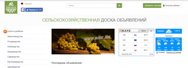 Сельскохозяйственная доска объявлений