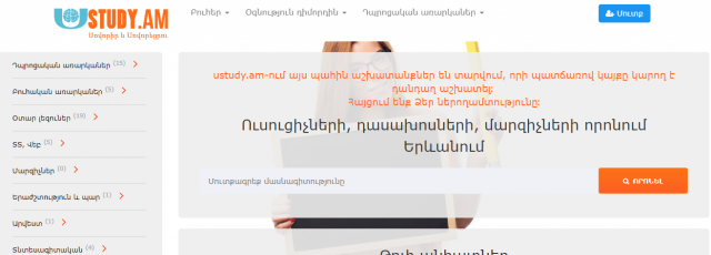 Студенты армении, учеба