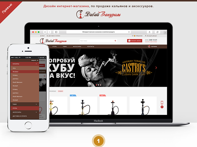 Дизайн интернет-магазина «Давай Закурим»