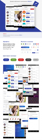 Дизайн мобильного приложения "UMyPart"