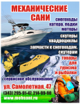Механические сани