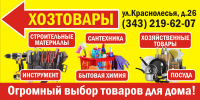 Хозтовары