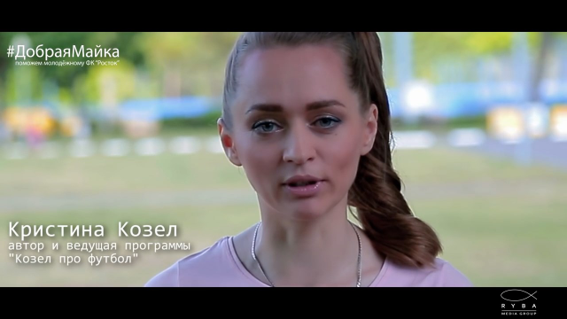 Ролик-отчет #Добрая майка. Кристина Козел