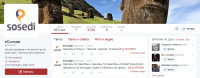SMM "Е-Соседи" (Интересные места на карте мира) в Twitter9038чит