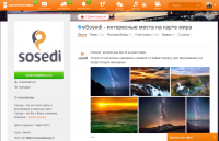 SMM "Е-Соседи" (Интересные места на карте мира) в Од 21466 уч