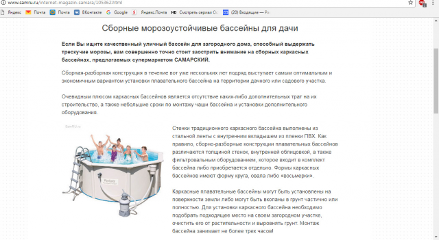 Landing Page (продажа каркасных бассейнов)