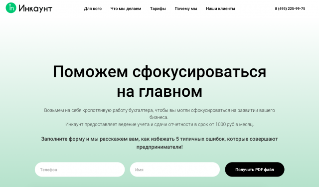 Landing-page для бухгалтерской компании