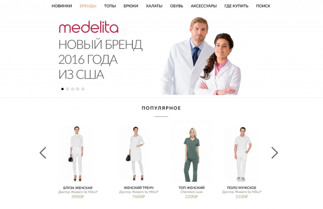 Сайт для бренда медицинской одежды