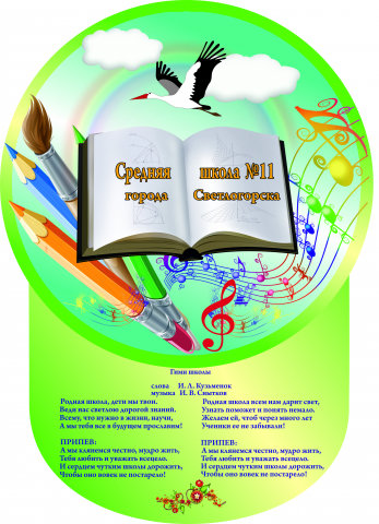 Герб СШ №11