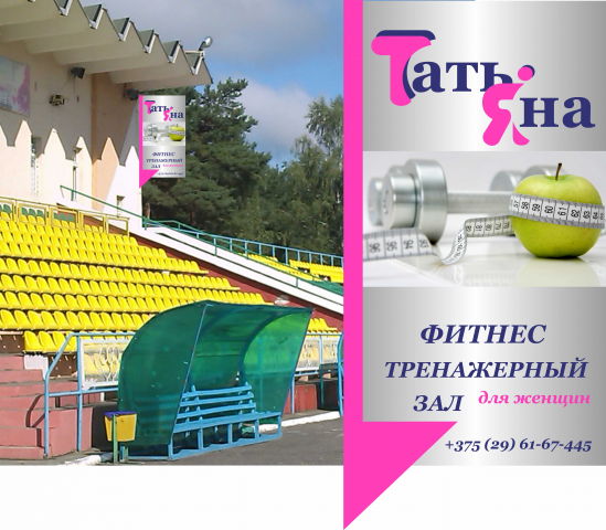 Вывеска спортивного зала«ТатьЯна»