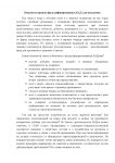Опасности приема фальсифицированных БАДов для похудения