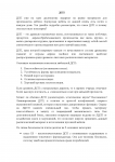 ДСП