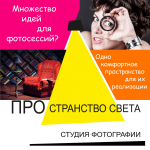 баннер для фото студии