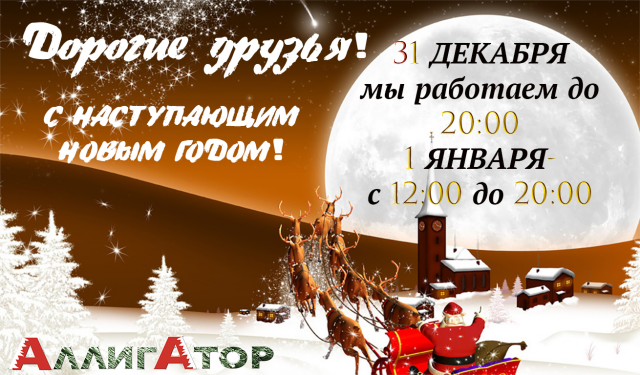 Режим работы в НГ