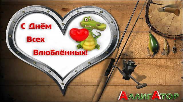 14 февраля День всех Влюбленных 3