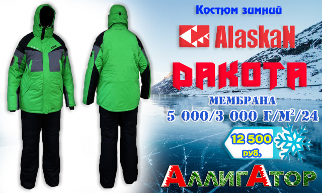 Костюм зимний Alaskan Dakota