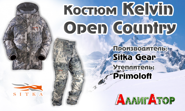 Костюм Sitka Kelvin Open Country