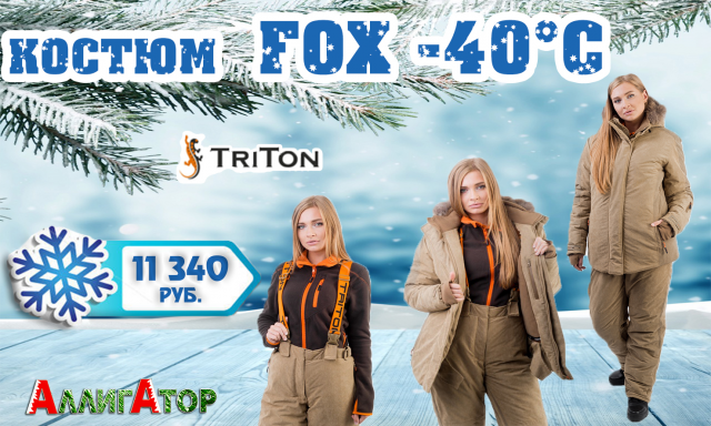 Костюм Женский Fox -40C (Финляндия, бежевый)