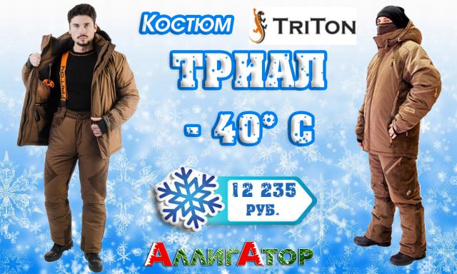 Костюм Мужской Триал -40C (твил-коричневый)