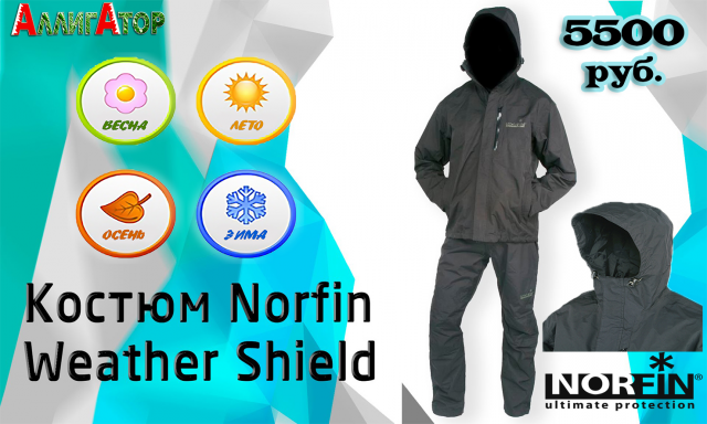 Костюм демисезонный Norfin Weather Shield