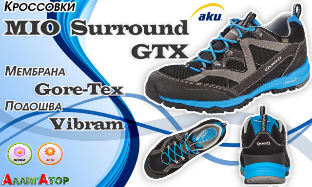 Кроссовки MIO Surround GTX