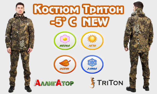 Костюм Тритон -5C NEW (SoftShell, Бежевый)