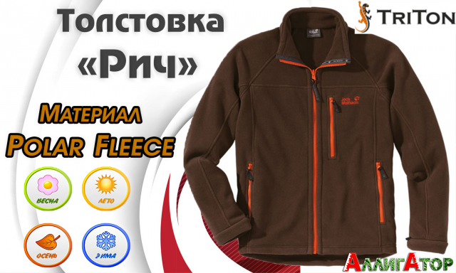 Толстовка Рич (Флис-Коричневый)