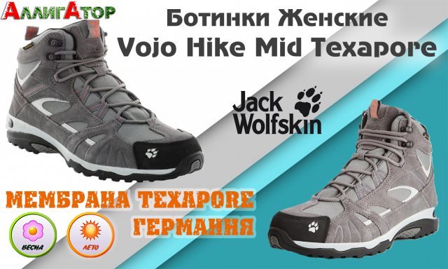Ботинки Женские Vojo Hike Mid Texapore