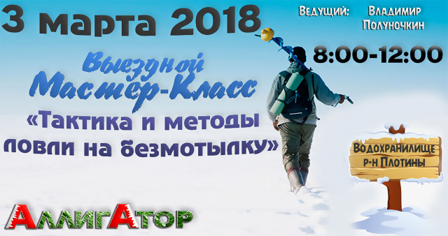 3 марта Выездной мастер-класс Полуночкин