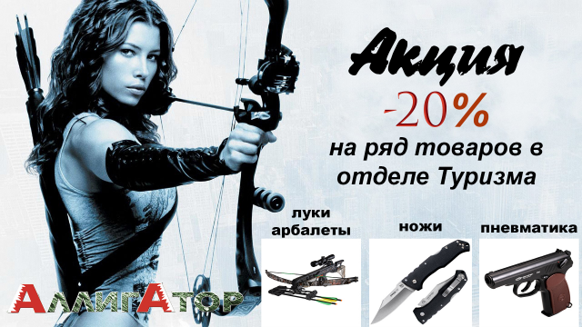 Акция -20% на ряд товаров в отделе туризма (Вариант 2)