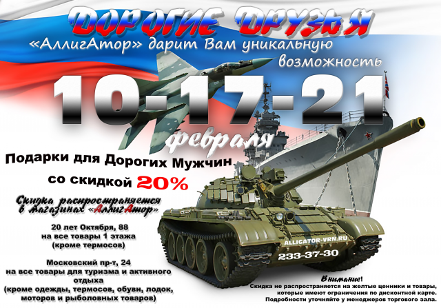 макет 23 февраля (150 точек на дюйм, 594х843)